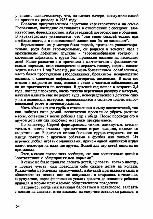 Эдвард Максимовский - Маньяки в Москве - Страница № 67