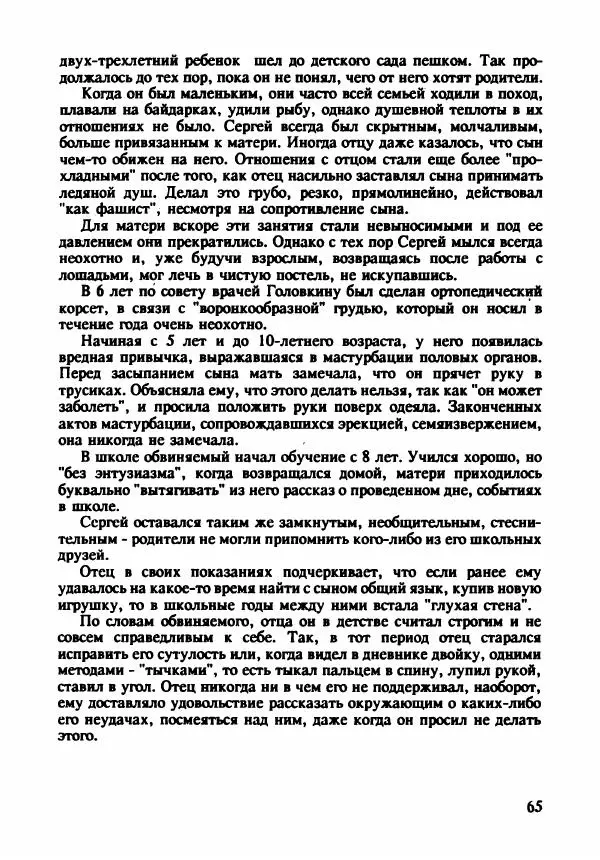 Эдвард Максимовский - Маньяки в Москве - Страница № 68