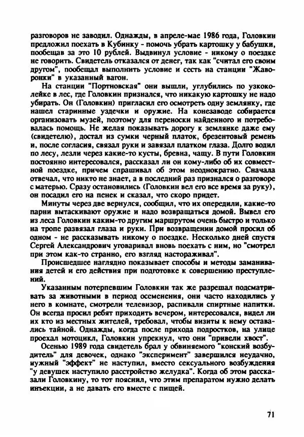 Эдвард Максимовский - Маньяки в Москве - Страница № 74