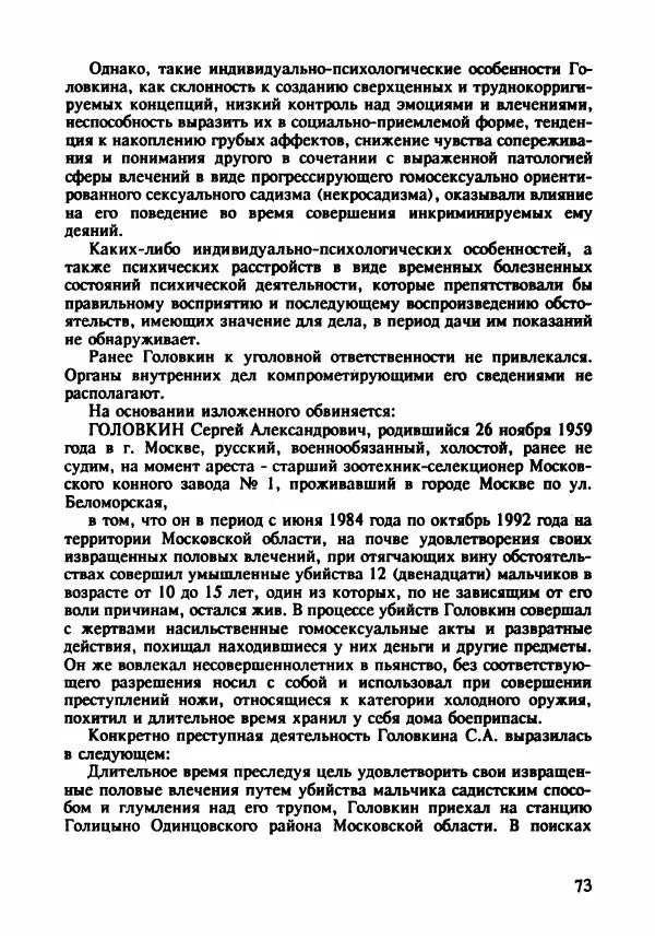 Эдвард Максимовский - Маньяки в Москве - Страница № 76