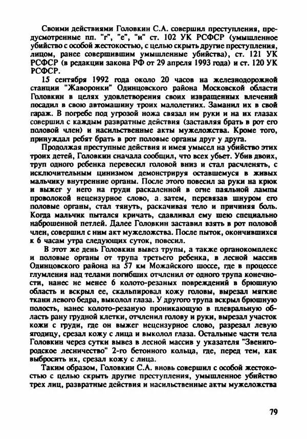 Эдвард Максимовский - Маньяки в Москве - Страница № 82