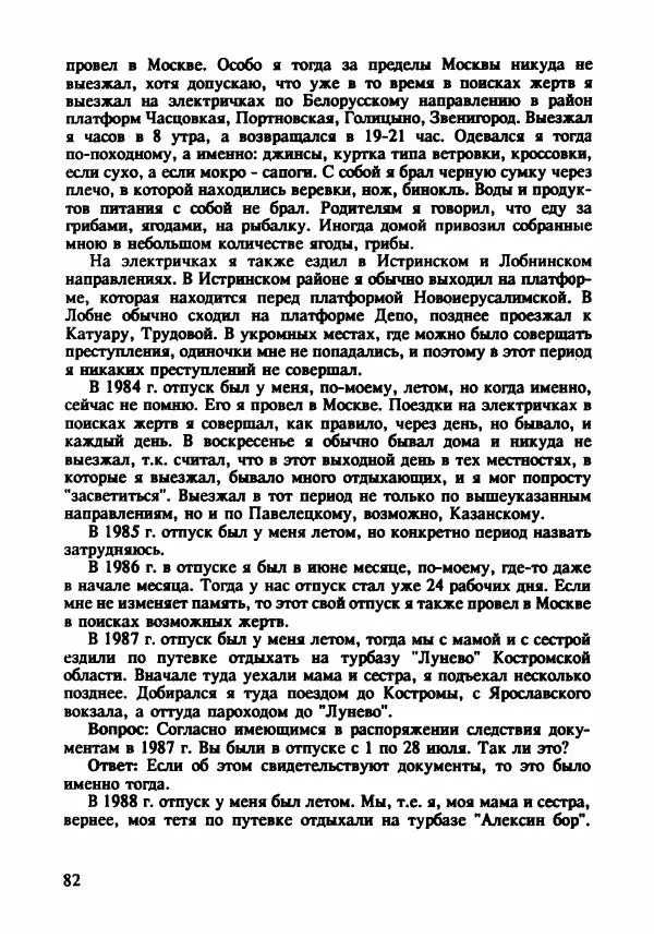 Эдвард Максимовский - Маньяки в Москве - Страница № 85