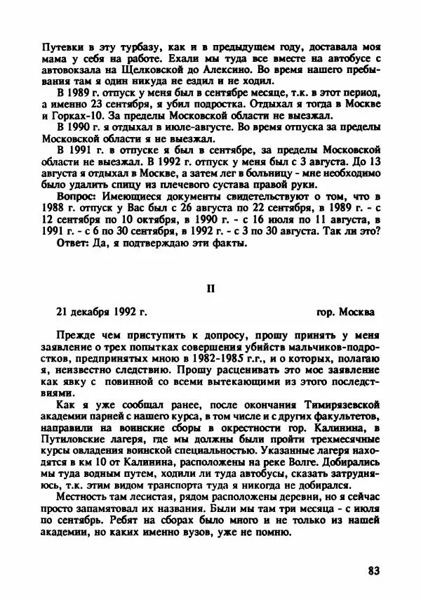 Эдвард Максимовский - Маньяки в Москве - Страница № 86