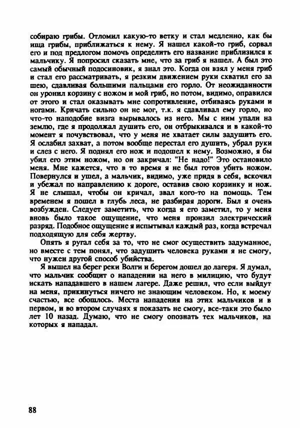 Эдвард Максимовский - Маньяки в Москве - Страница № 91