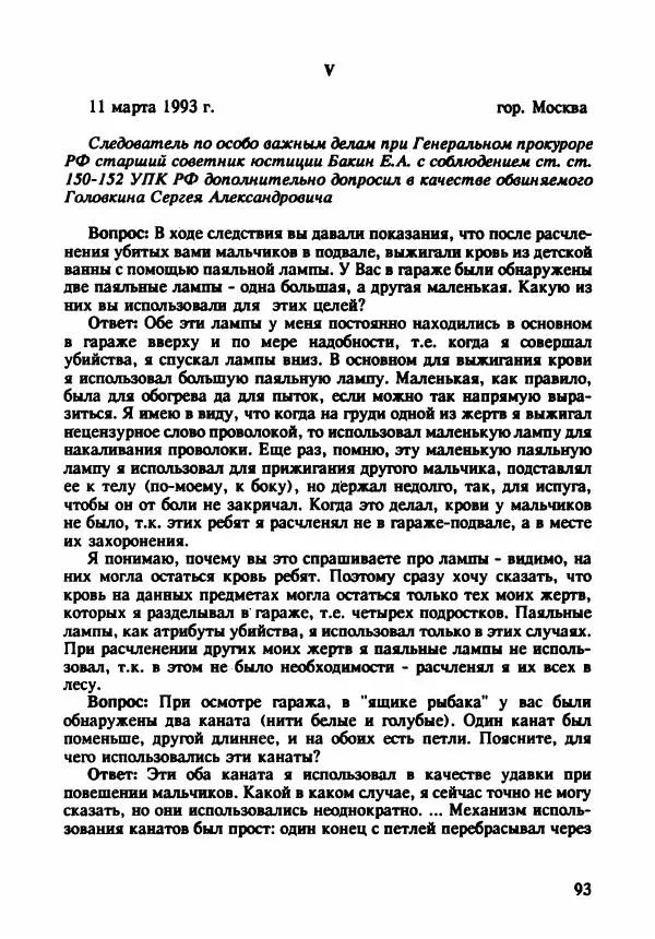 Эдвард Максимовский - Маньяки в Москве - Страница № 96