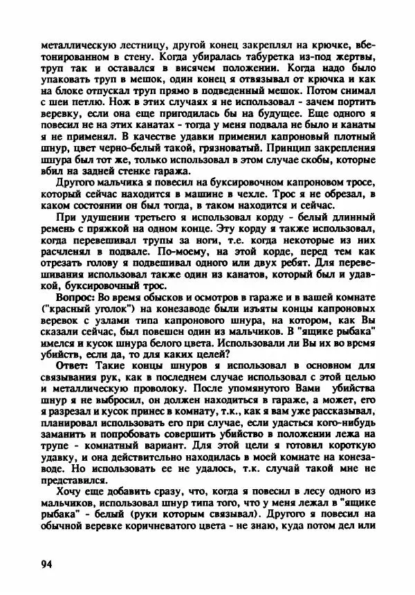 Эдвард Максимовский - Маньяки в Москве - Страница № 97