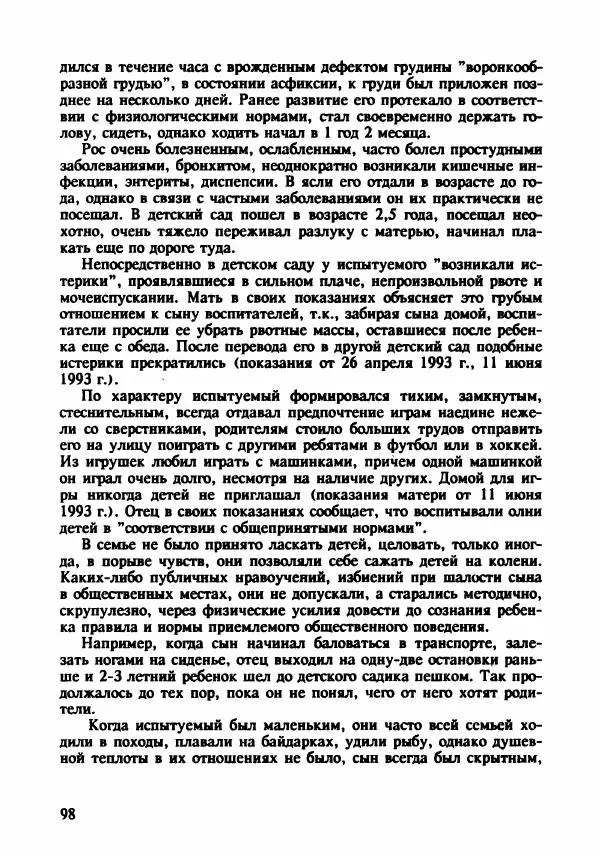 Эдвард Максимовский - Маньяки в Москве - Страница № 101