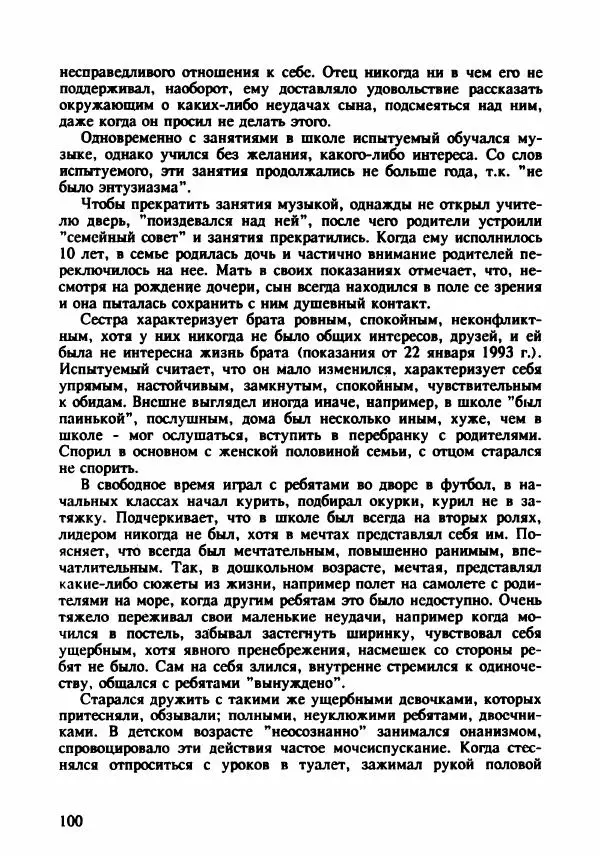 Эдвард Максимовский - Маньяки в Москве - Страница № 103