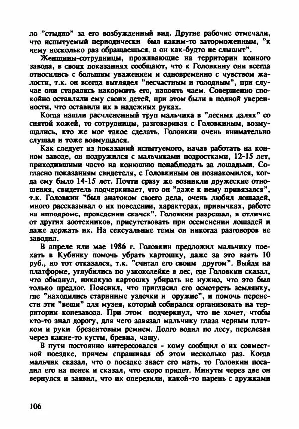 Эдвард Максимовский - Маньяки в Москве - Страница № 109