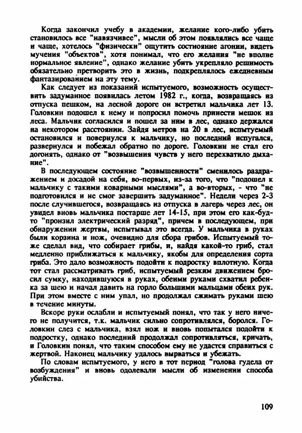 Эдвард Максимовский - Маньяки в Москве - Страница № 112