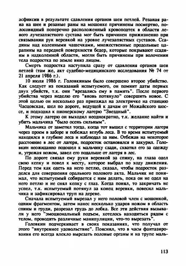 Эдвард Максимовский - Маньяки в Москве - Страница № 116
