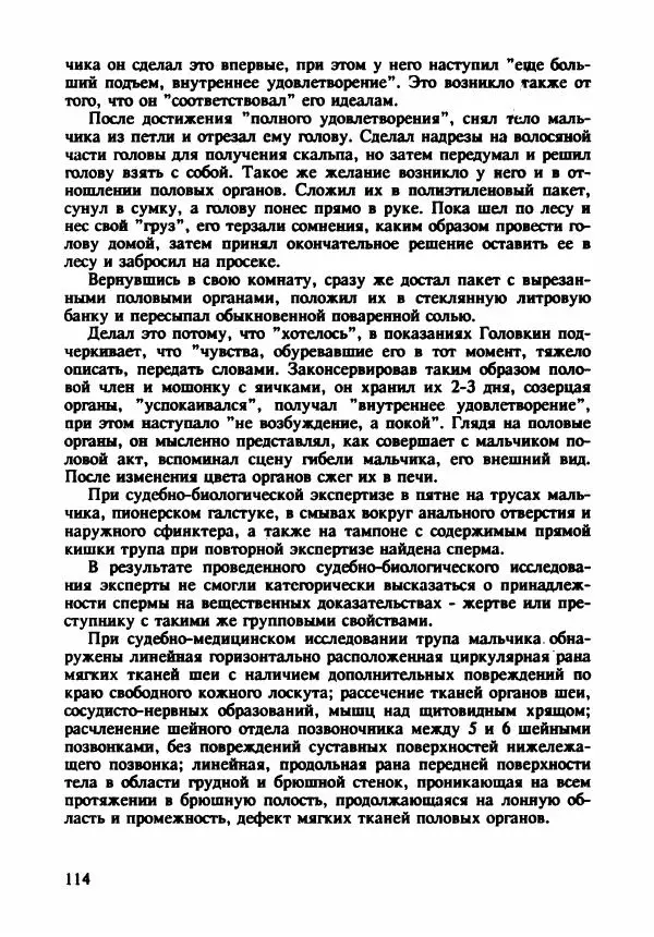 Эдвард Максимовский - Маньяки в Москве - Страница № 117