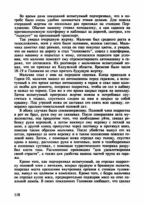 Эдвард Максимовский - Маньяки в Москве - Страница № 121