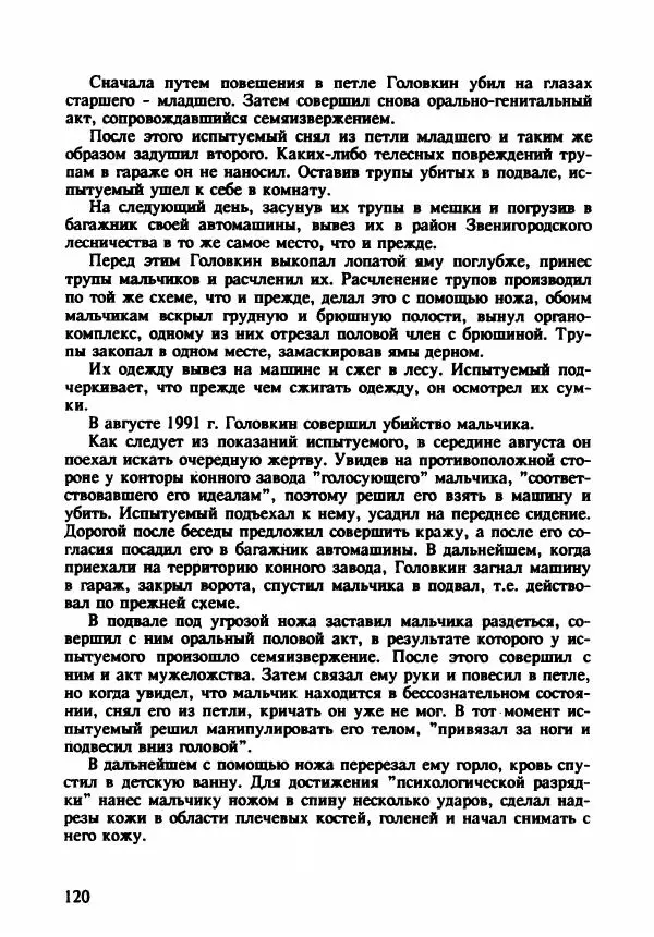 Эдвард Максимовский - Маньяки в Москве - Страница № 123