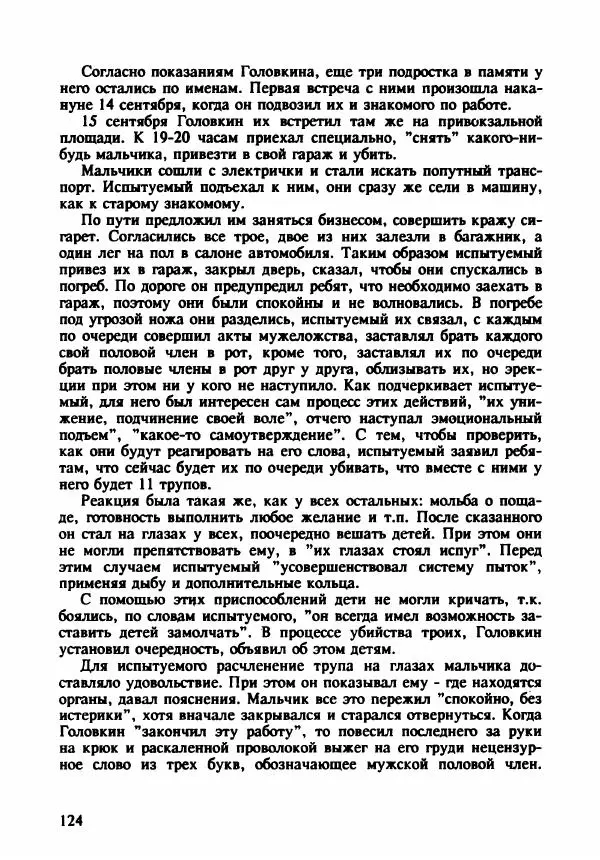 Эдвард Максимовский - Маньяки в Москве - Страница № 127