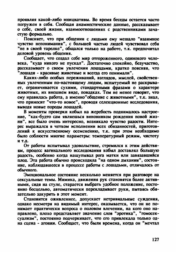Эдвард Максимовский - Маньяки в Москве - Страница № 130