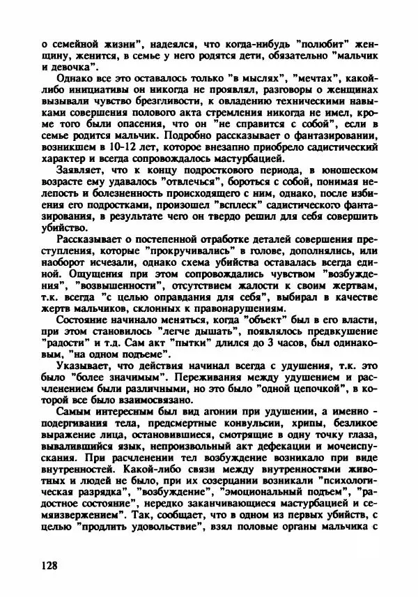 Эдвард Максимовский - Маньяки в Москве - Страница № 131