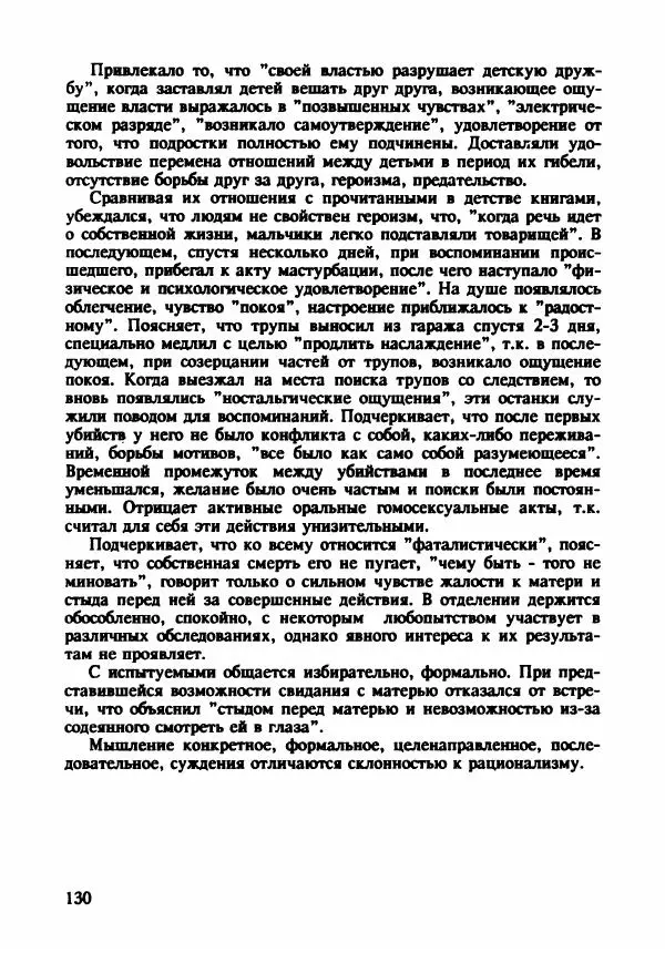 Эдвард Максимовский - Маньяки в Москве - Страница № 133