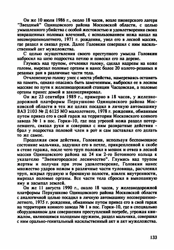 Эдвард Максимовский - Маньяки в Москве - Страница № 136