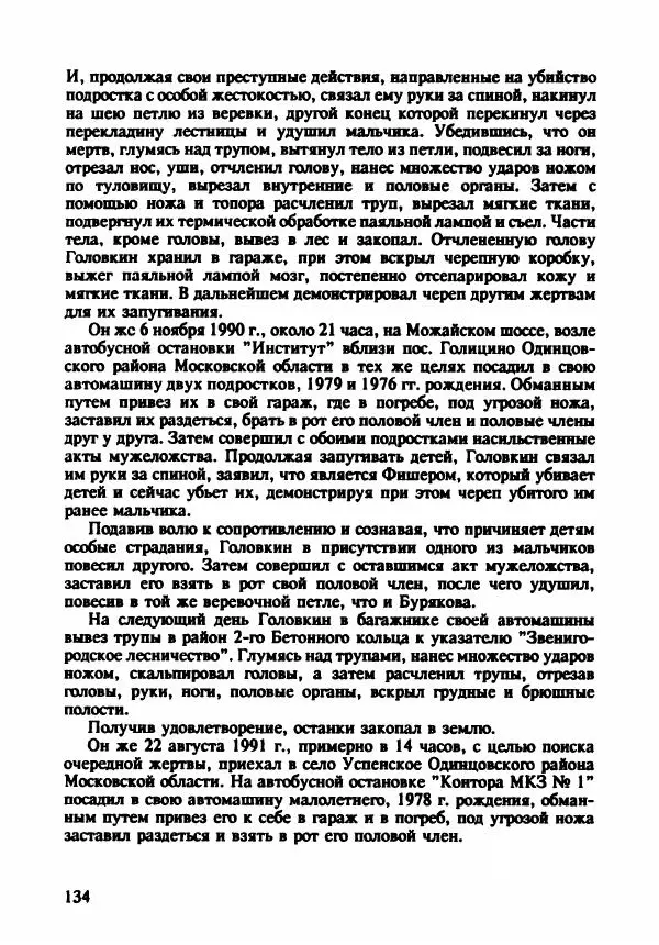 Эдвард Максимовский - Маньяки в Москве - Страница № 137