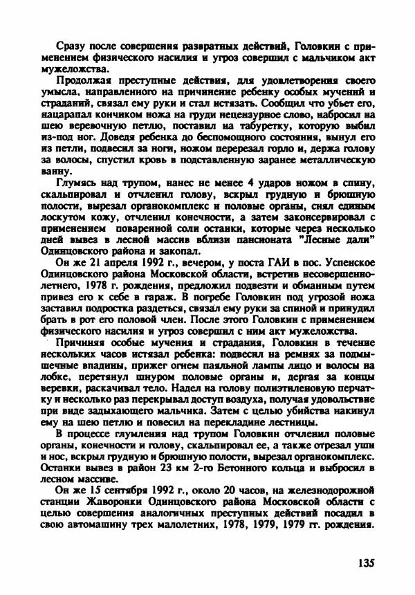 Эдвард Максимовский - Маньяки в Москве - Страница № 138