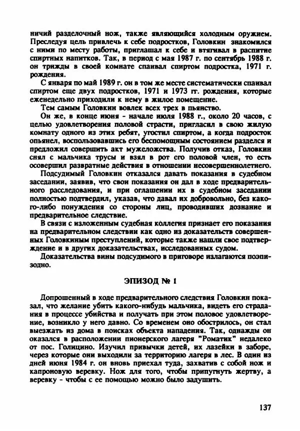 Эдвард Максимовский - Маньяки в Москве - Страница № 140