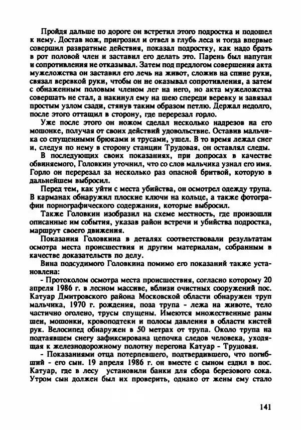Эдвард Максимовский - Маньяки в Москве - Страница № 144