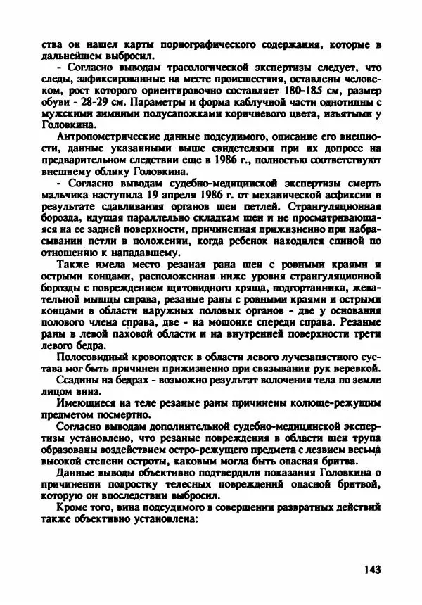 Эдвард Максимовский - Маньяки в Москве - Страница № 146