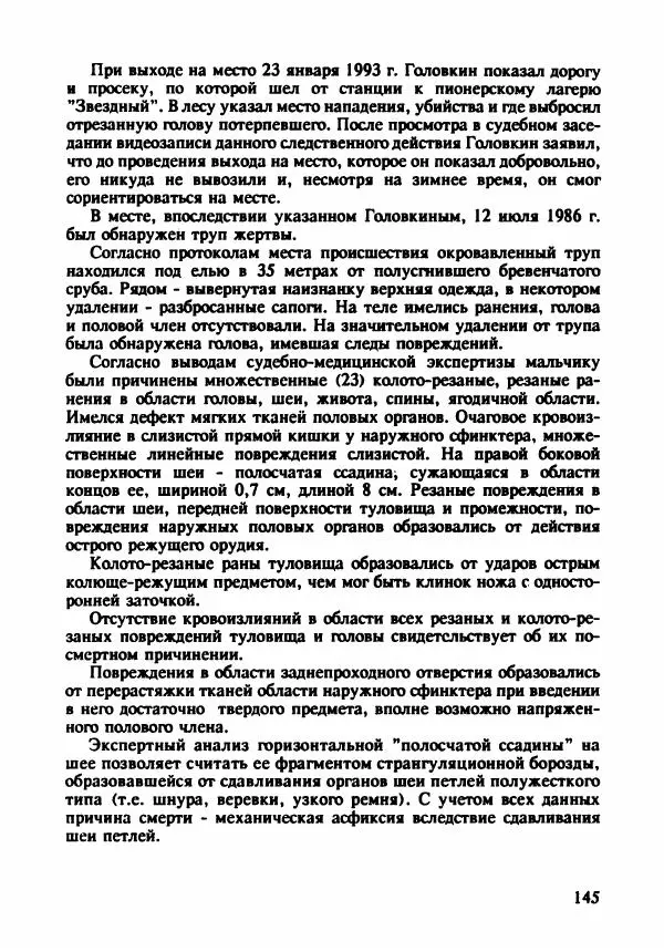 Эдвард Максимовский - Маньяки в Москве - Страница № 148