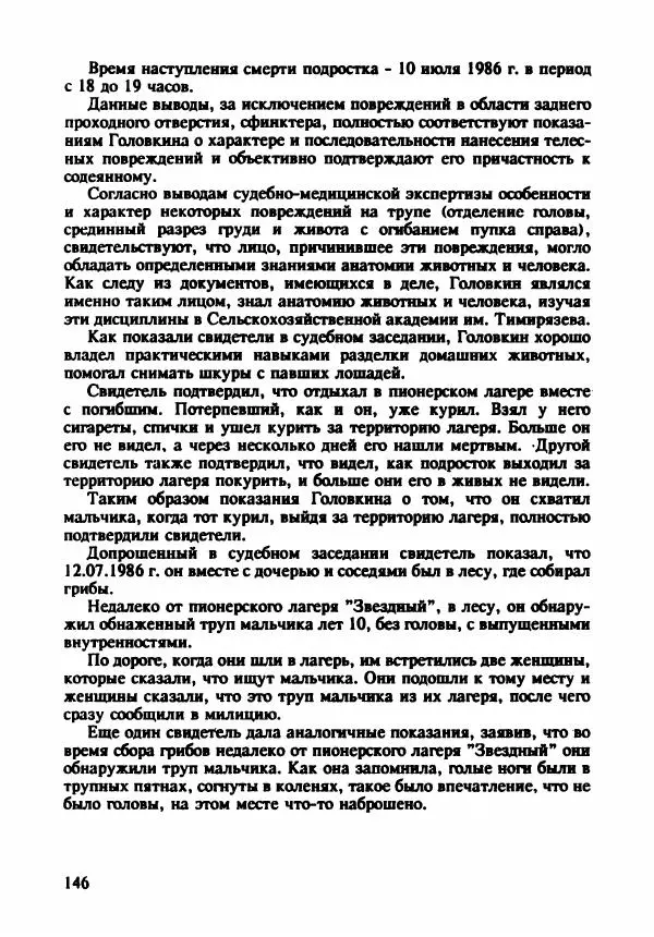 Эдвард Максимовский - Маньяки в Москве - Страница № 149