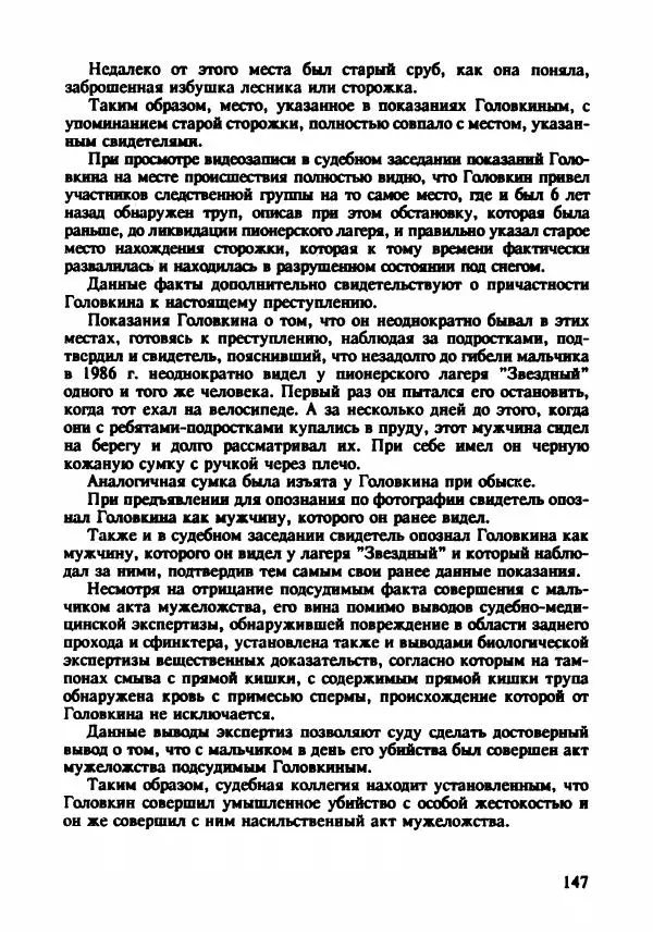 Эдвард Максимовский - Маньяки в Москве - Страница № 150