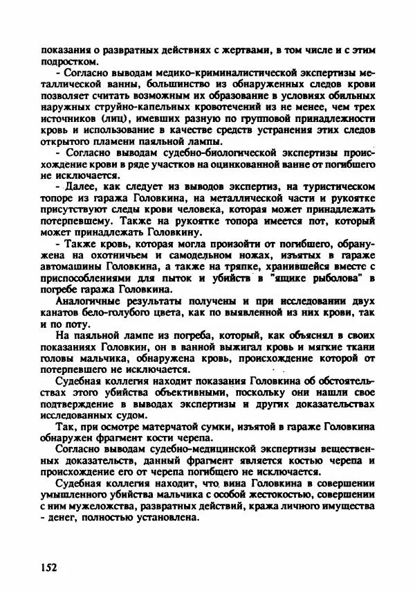 Эдвард Максимовский - Маньяки в Москве - Страница № 155