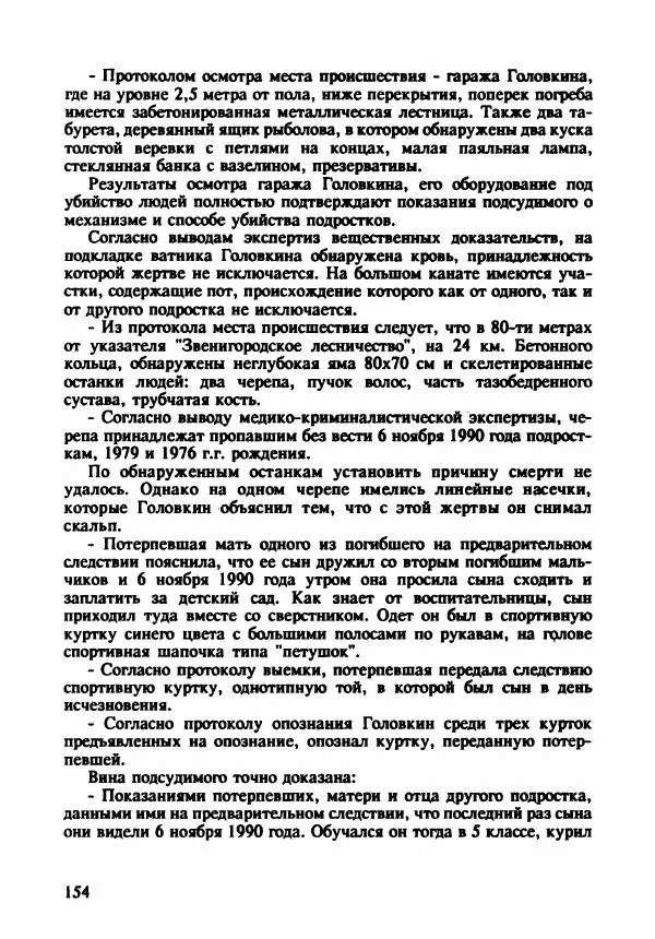 Эдвард Максимовский - Маньяки в Москве - Страница № 157