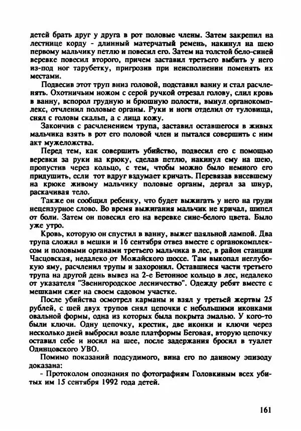 Эдвард Максимовский - Маньяки в Москве - Страница № 164