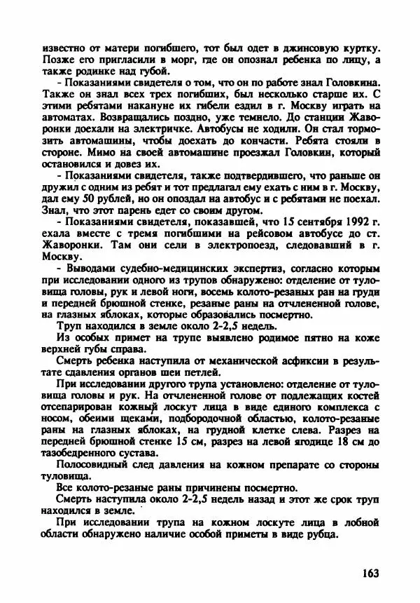 Эдвард Максимовский - Маньяки в Москве - Страница № 166