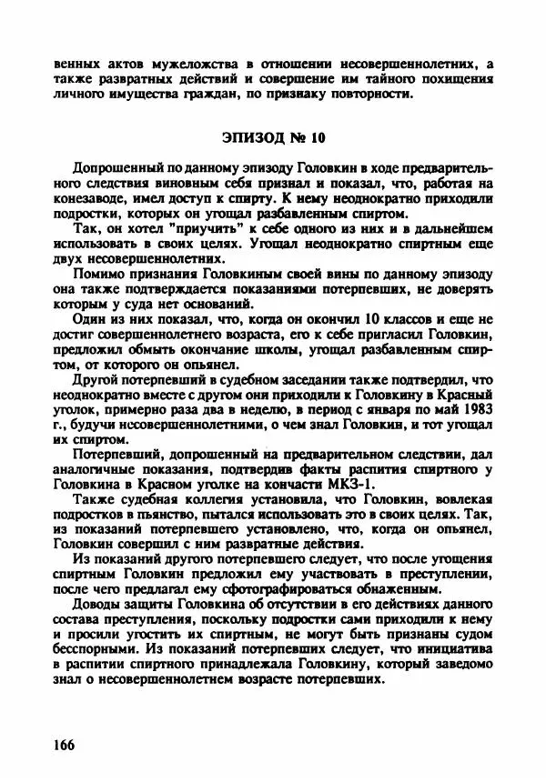 Эдвард Максимовский - Маньяки в Москве - Страница № 169