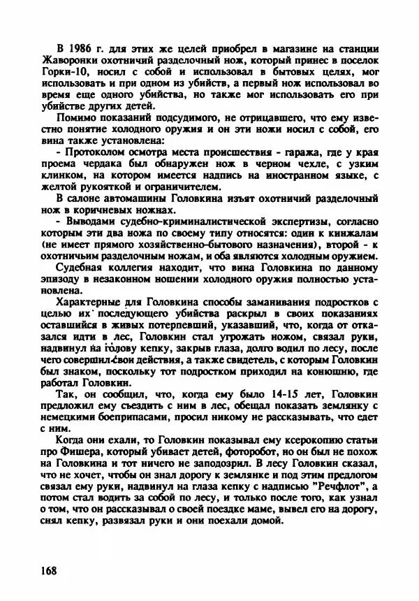 Эдвард Максимовский - Маньяки в Москве - Страница № 171