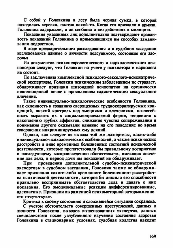 Эдвард Максимовский - Маньяки в Москве - Страница № 172