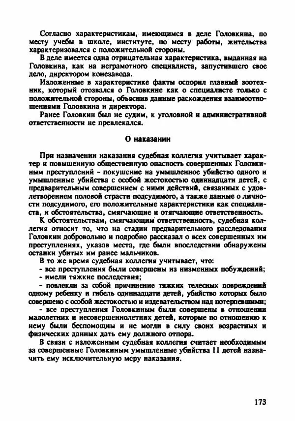 Эдвард Максимовский - Маньяки в Москве - Страница № 176