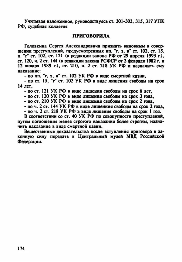 Эдвард Максимовский - Маньяки в Москве - Страница № 177