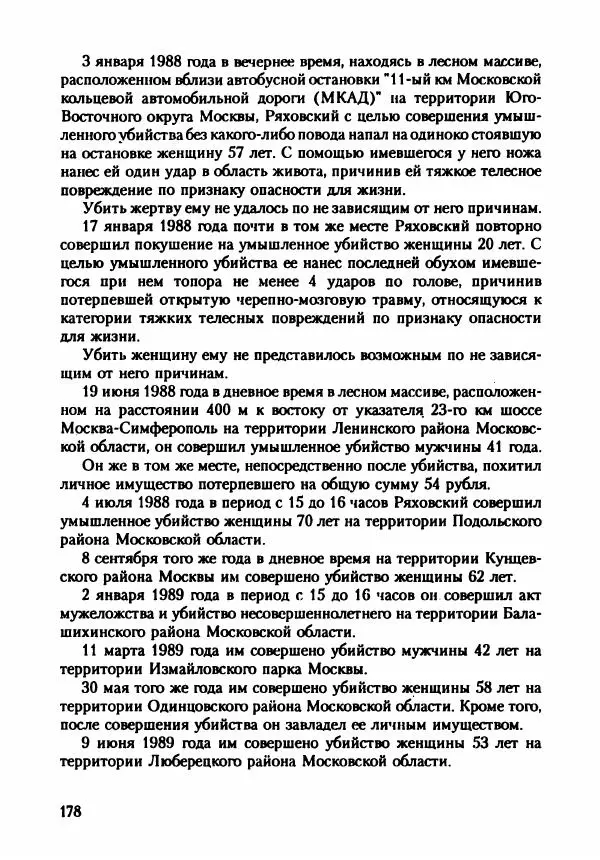 Эдвард Максимовский - Маньяки в Москве - Страница № 181