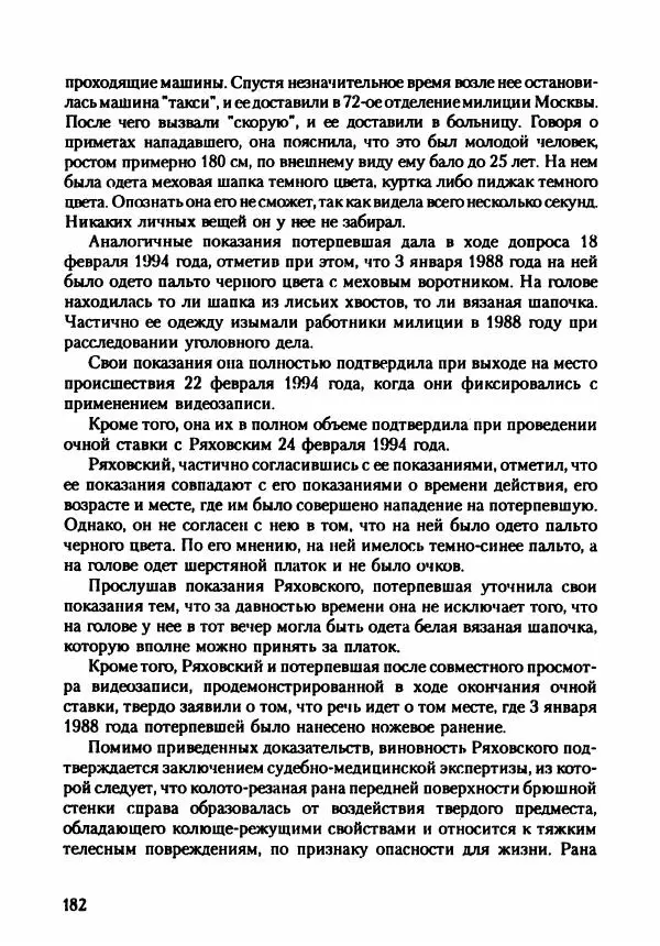 Эдвард Максимовский - Маньяки в Москве - Страница № 185