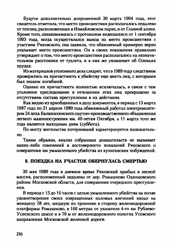 Эдвард Максимовский - Маньяки в Москве - Страница № 219