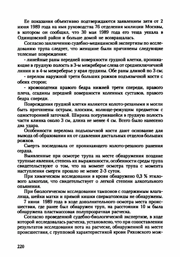 Эдвард Максимовский - Маньяки в Москве - Страница № 223