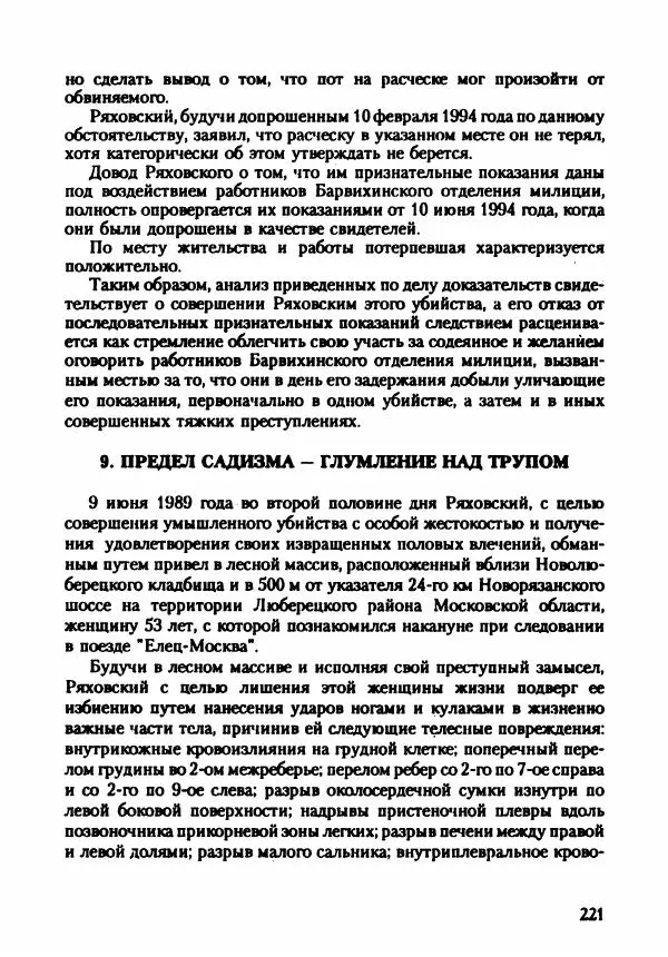 Эдвард Максимовский - Маньяки в Москве - Страница № 224