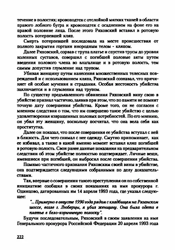 Эдвард Максимовский - Маньяки в Москве - Страница № 225