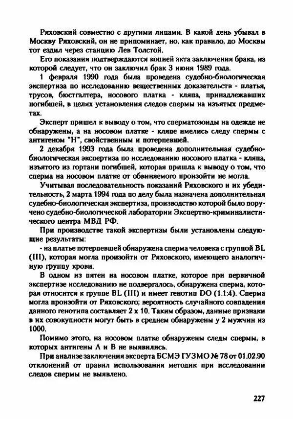 Эдвард Максимовский - Маньяки в Москве - Страница № 230