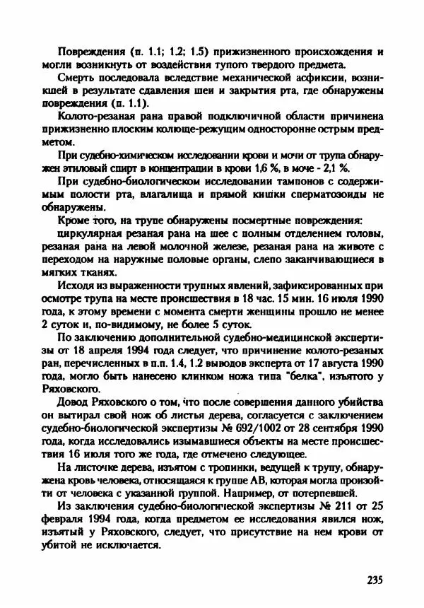 Эдвард Максимовский - Маньяки в Москве - Страница № 238