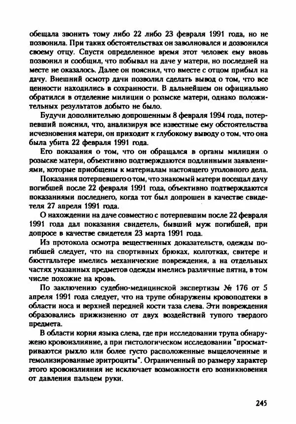 Эдвард Максимовский - Маньяки в Москве - Страница № 248