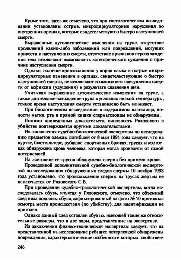 Эдвард Максимовский - Маньяки в Москве - Страница № 249